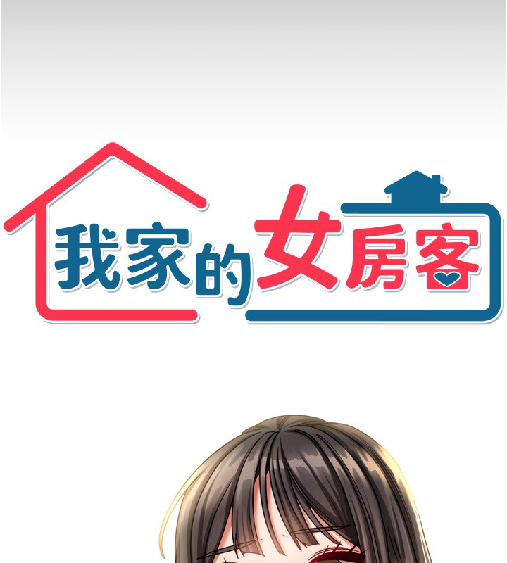 [韩国漫画] 我家的女房客 剧情,青年#[184P]-13