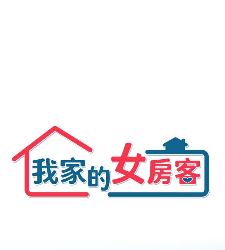 [韩国漫画] 我家的女房客 剧情,青年#[148P]-1