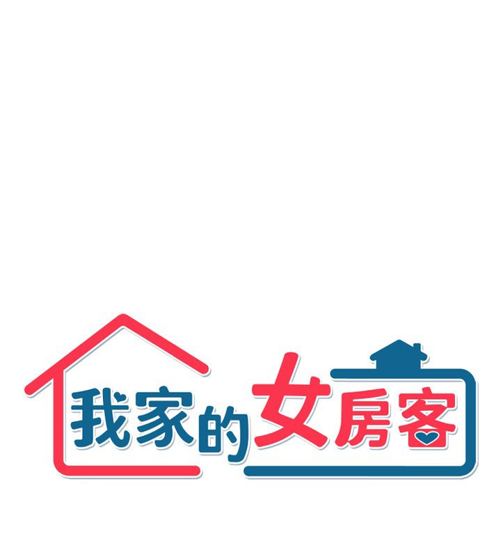 [韩国漫画] 我家的女房客 剧情,青年#[154P]-12