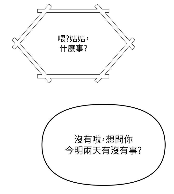 [韩国漫画] 我家的女房客 剧情,青年#[159P]-2