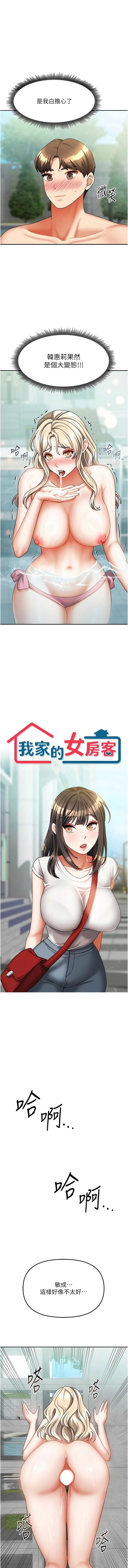 [韩国漫画] 我家的女房客 剧情,青年#[17P]-1