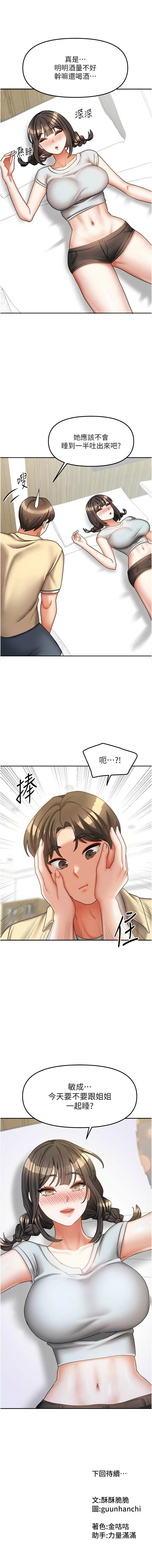 [韩国漫画] 我家的女房客 剧情,青年#[17P]-17