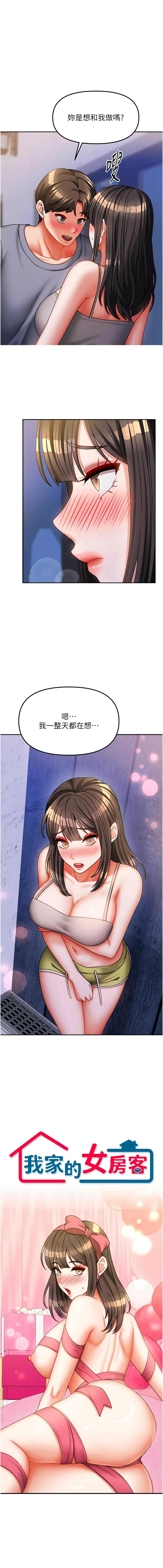 [韩国漫画] 我家的女房客 剧情,青年#[17P]-1