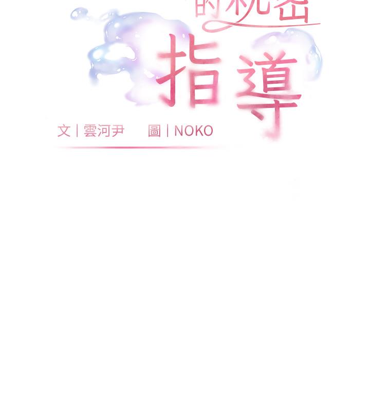 [韩国漫画] 老师的亲密指导 剧情,女教师#[109P]-21