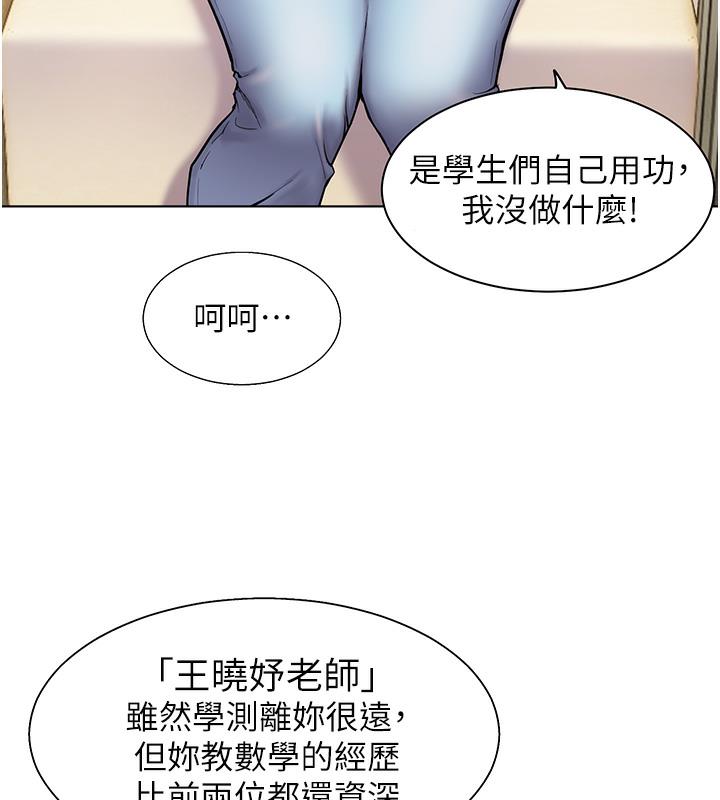 [韩国漫画] 老师的亲密指导 剧情,女教师#[109P]-93