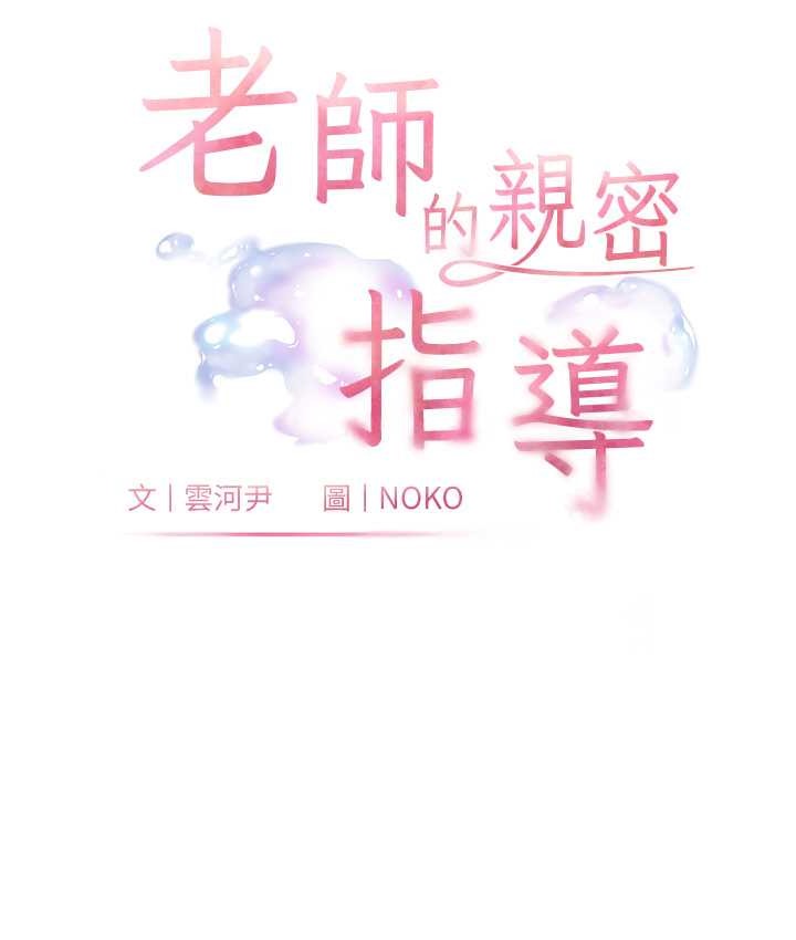 [韩国漫画] 老师的亲密指导 剧情,女教师#[109P]-11