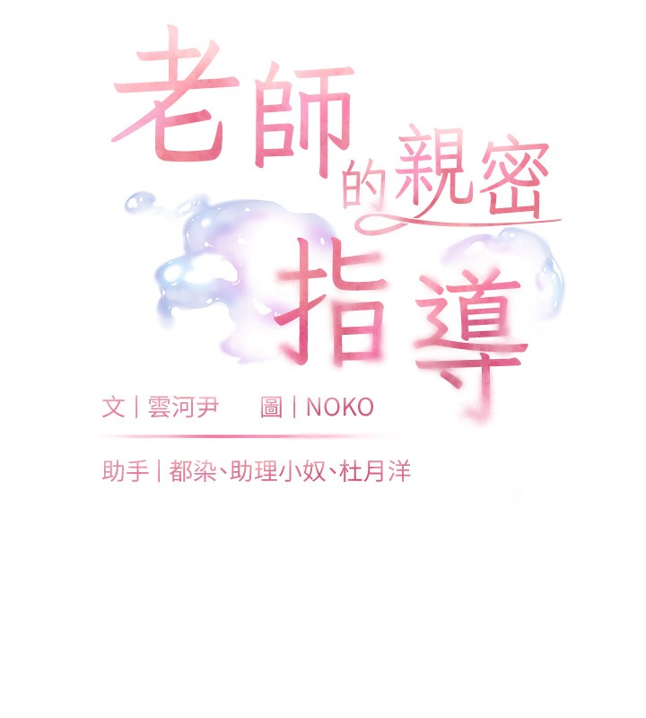[韩国漫画] 老师的亲密指导 剧情,女教师#[170P]-10