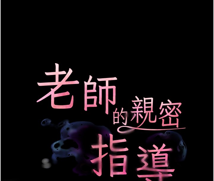 [韩国漫画] 老师的亲密指导 剧情,女教师#[145P]-23