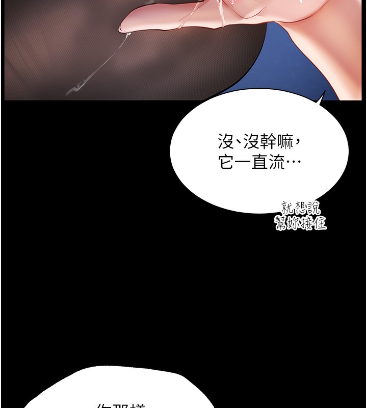 [韩国漫画] 老师的亲密指导 剧情,女教师#[145P]-54