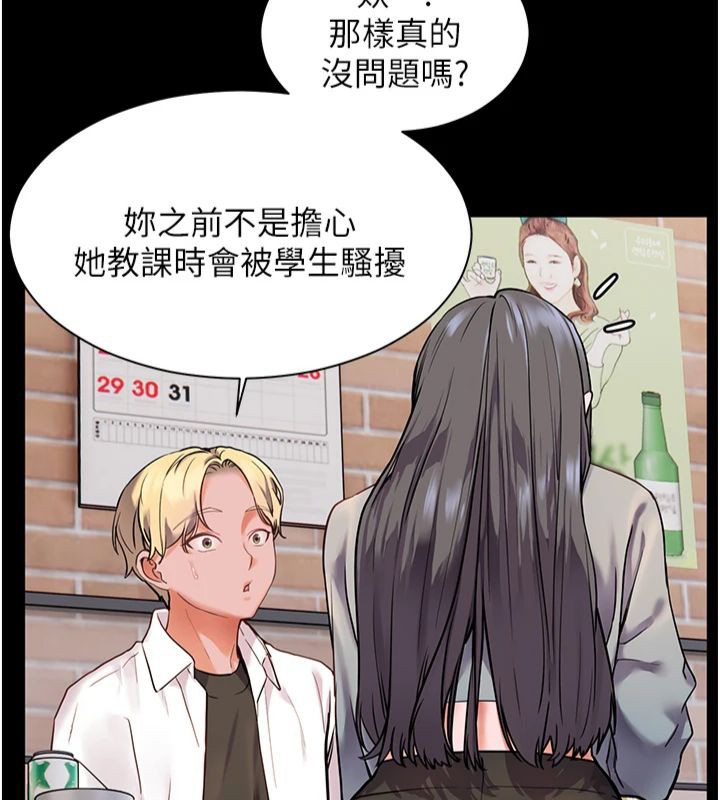 [韩国漫画] 老师的亲密指导 剧情,女教师#[198P]-132
