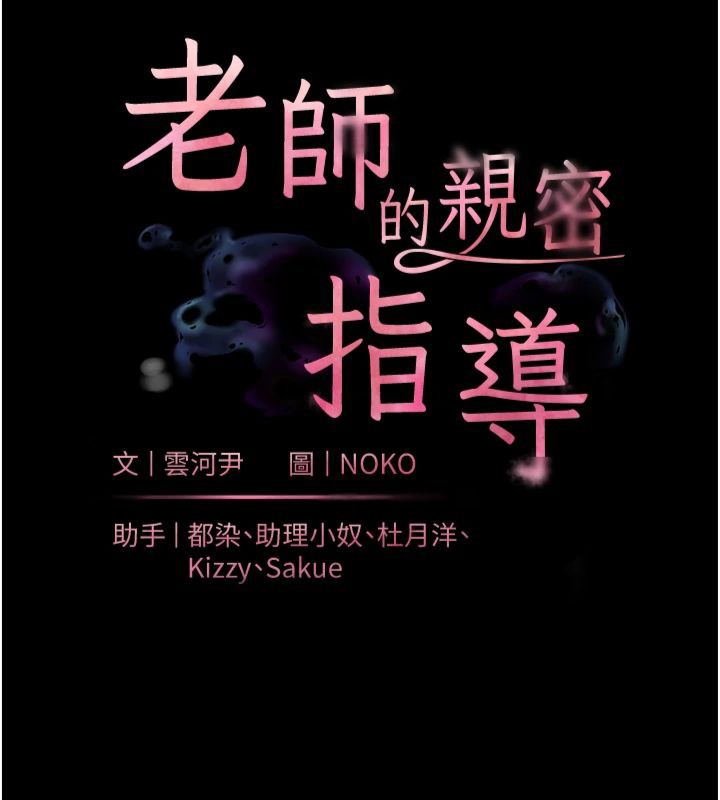 [韩国漫画] 老师的亲密指导 剧情,女教师#[198P]-14