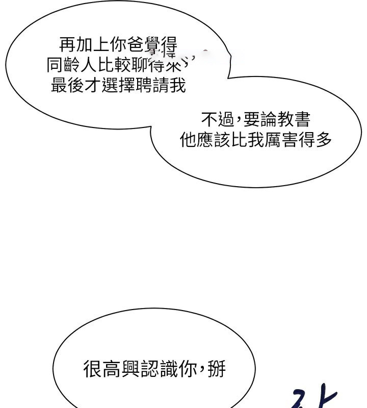 [韩国漫画] 老师的亲密指导 剧情,女教师#[162P]-83