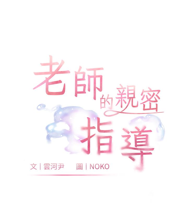[韩国漫画] 老师的亲密指导 剧情,女教师#[125P]-10