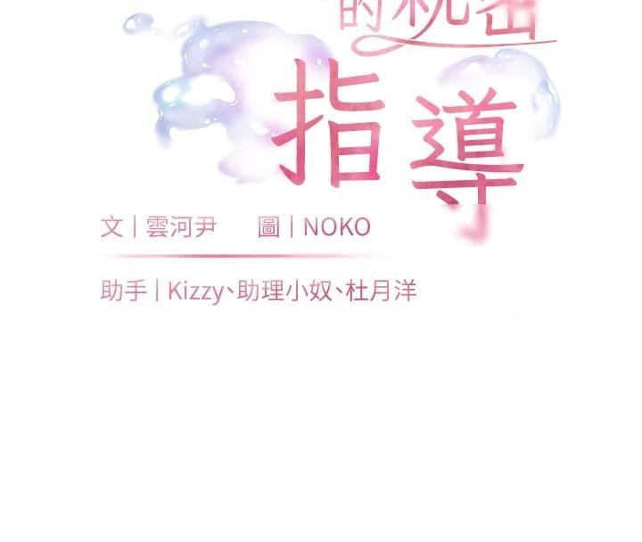 [韩国漫画] 老师的亲密指导 剧情,女教师#[183P]-20