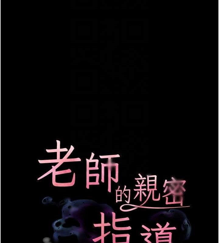 [韩国漫画] 老师的亲密指导 剧情,女教师#[181P]-22