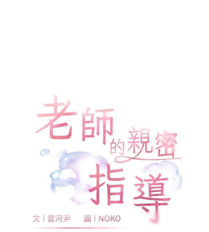 [韩国漫画] 老师的亲密指导 剧情,女教师#[182P]-18