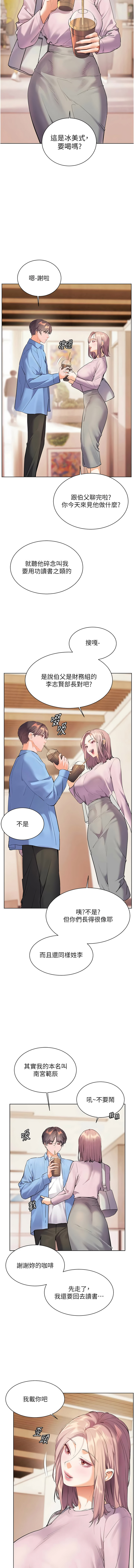 [韩国漫画] 老师的亲密指导 剧情,女教师#[18P]-17