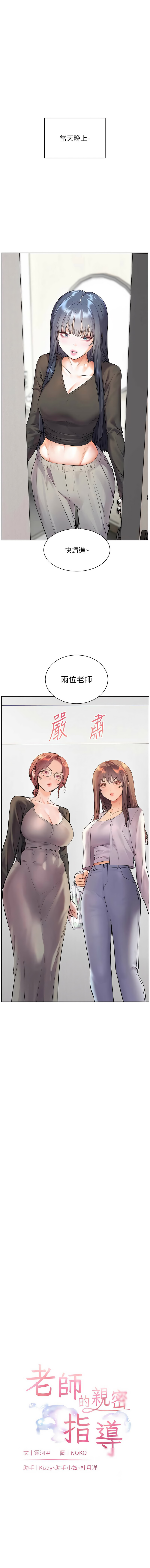 [韩国漫画] 老师的亲密指导 剧情,女教师#[16P]-1