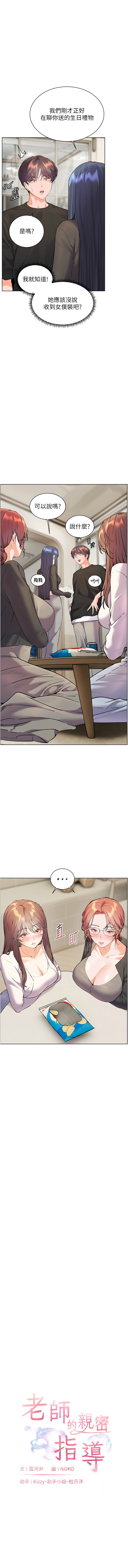 [韩国漫画] 老师的亲密指导 剧情,女教师#[15P]-1