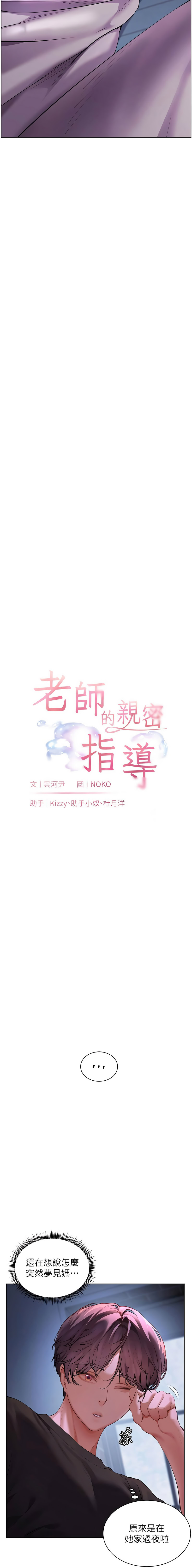 [韩国漫画] 老师的亲密指导 剧情,女教师#[18P]-3