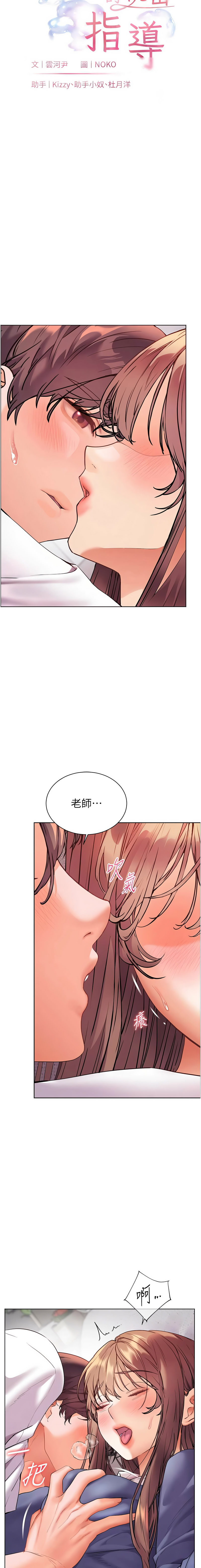 [韩国漫画] 老师的亲密指导 剧情,女教师#[18P]-3