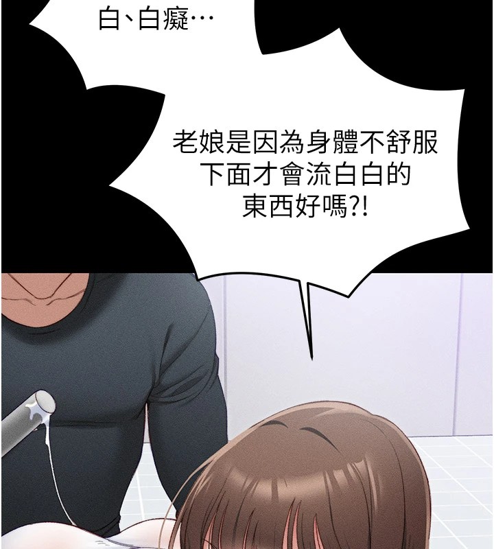 [韩国漫画] 太妹攻略指南 剧情,女学生#[255P]-183