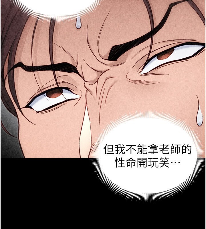 [韩国漫画] 太妹攻略指南 剧情,女学生#[132P]-84