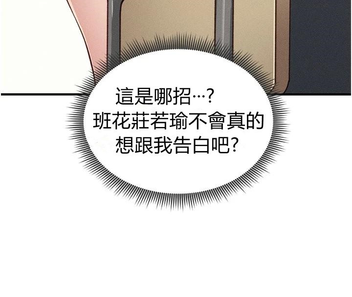 [韩国漫画] 太妹攻略指南 剧情,女学生#[201P]-61
