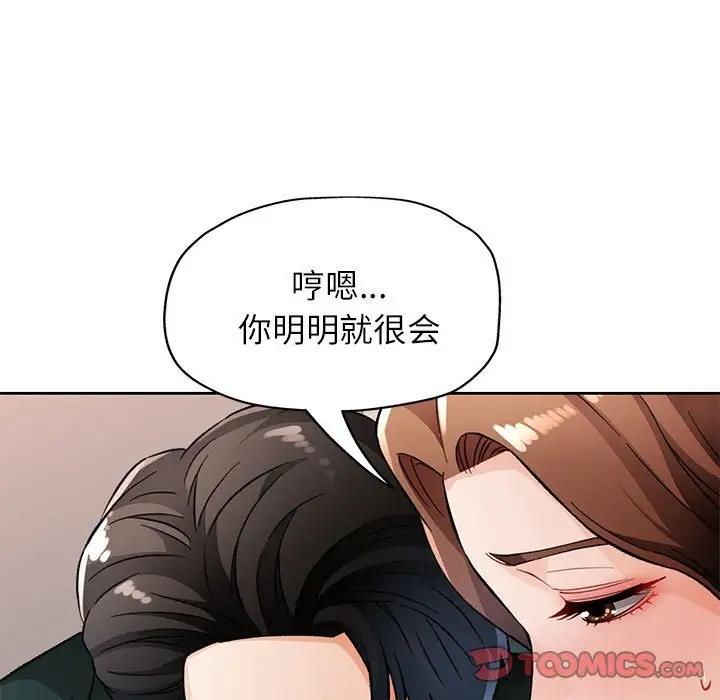 [韩国漫画] 脱轨关系 剧情,女教师,巨乳大奶#[182P]-148