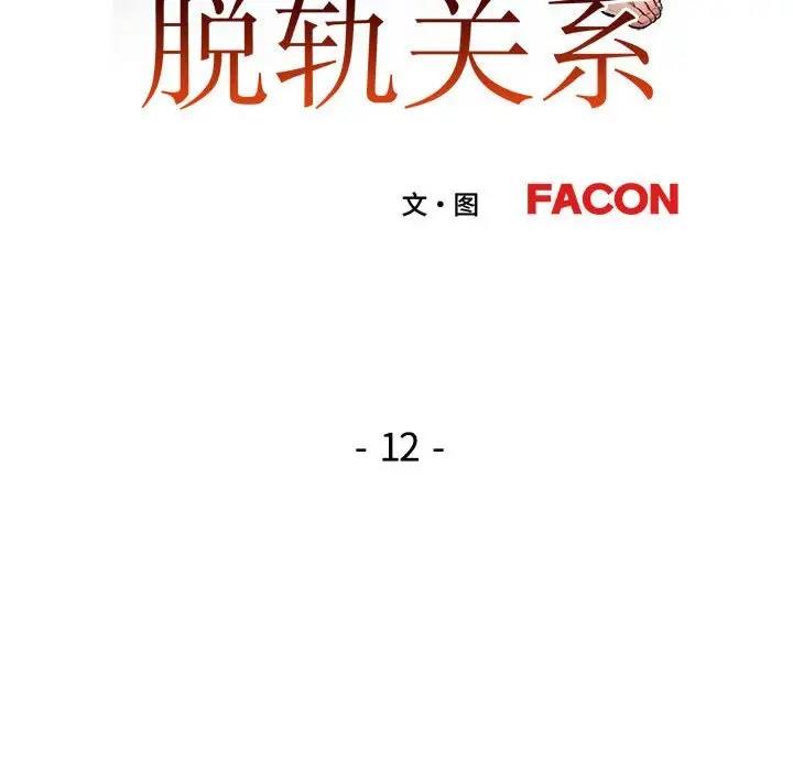 [韩国漫画] 脱轨关系 剧情,女教师,巨乳大奶#[182P]-15