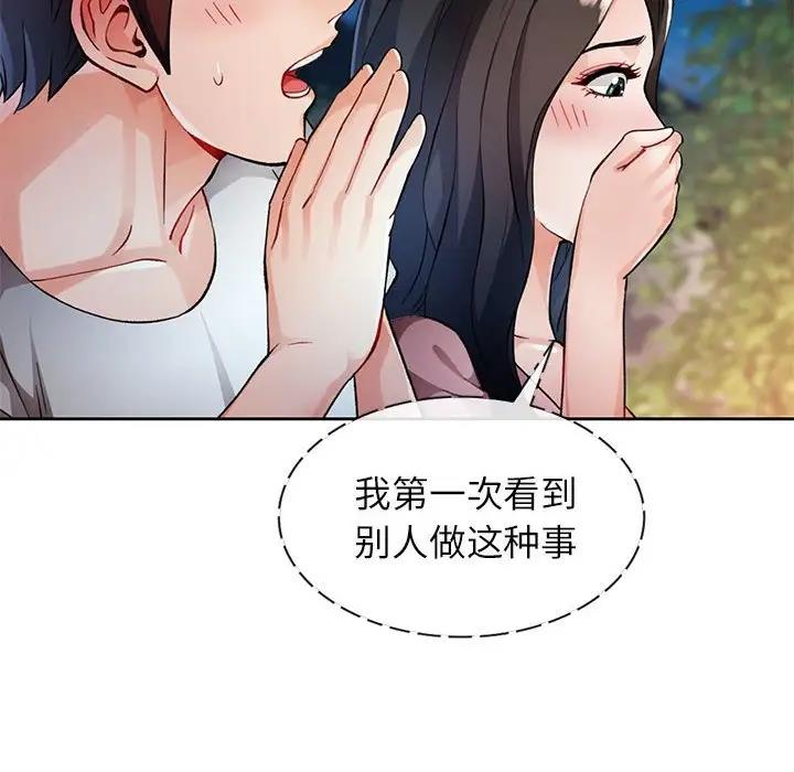 [韩国漫画] 脱轨关系 剧情,女教师,巨乳大奶#[151P]-32