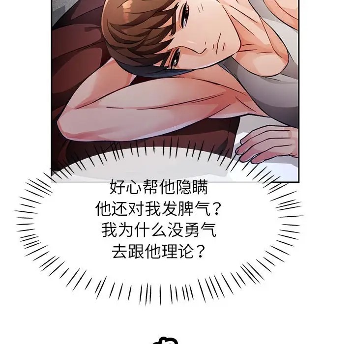 [韩国漫画] 脱轨关系 剧情,女教师,巨乳大奶#[137P]-32