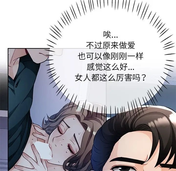 [韩国漫画] 脱轨关系 剧情,女教师,巨乳大奶#[137P]-37