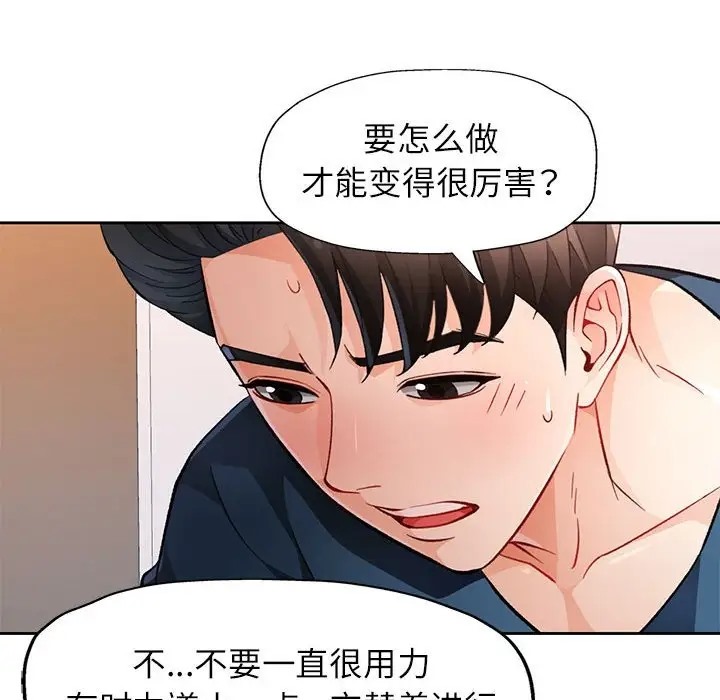 [韩国漫画] 脱轨关系 剧情,女教师,巨乳大奶#[146P]-79