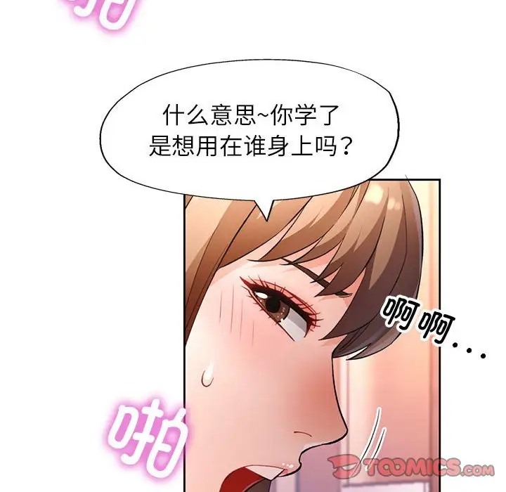 [韩国漫画] 脱轨关系 剧情,女教师,巨乳大奶#[146P]-86