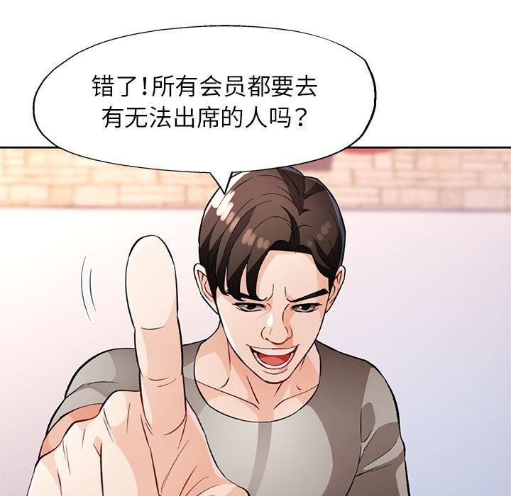 [韩国漫画] 脱轨关系 剧情,女教师,巨乳大奶#[148P]-138
