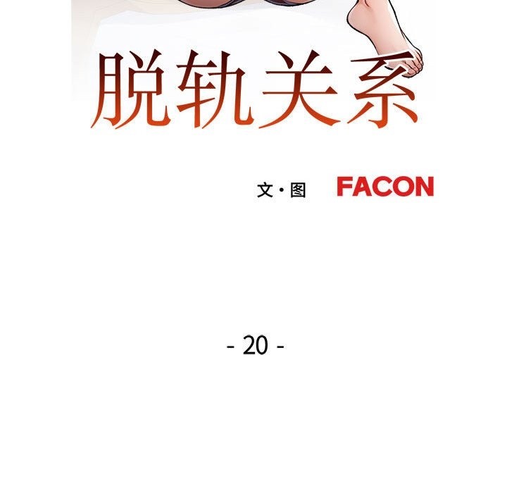 [韩国漫画] 脱轨关系 剧情,女教师,巨乳大奶#[148P]-16