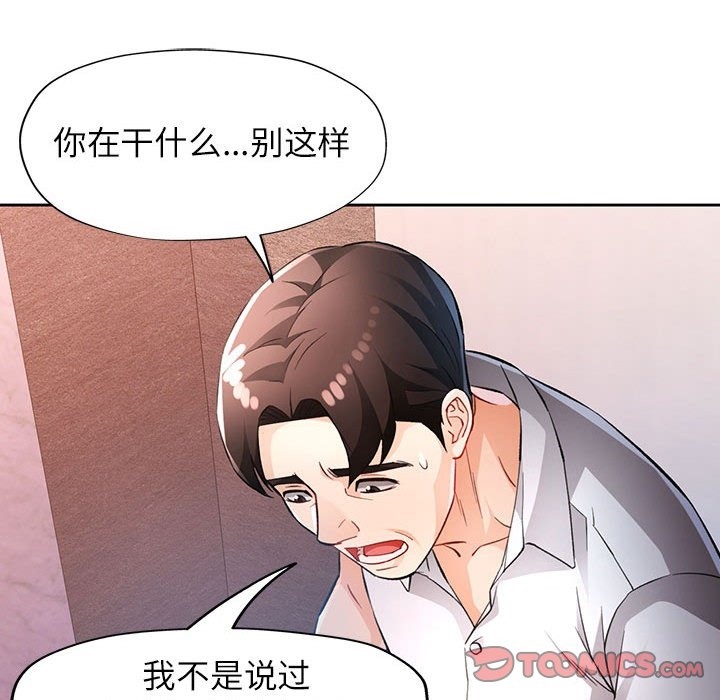 [韩国漫画] 脱轨关系 剧情,女教师,巨乳大奶#[148P]-39