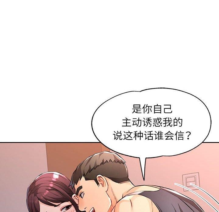 [韩国漫画] 脱轨关系 剧情,女教师,巨乳大奶#[150P]-90