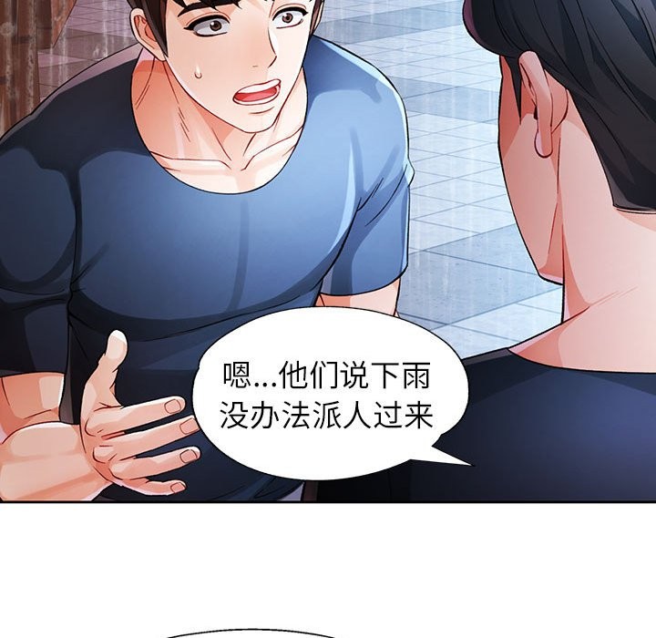 [韩国漫画] 脱轨关系 剧情,女教师,巨乳大奶#[144P]-115