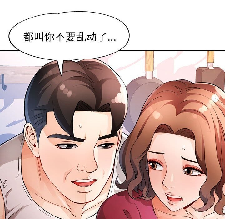 [韩国漫画] 脱轨关系 剧情,女教师,巨乳大奶#[144P]-110