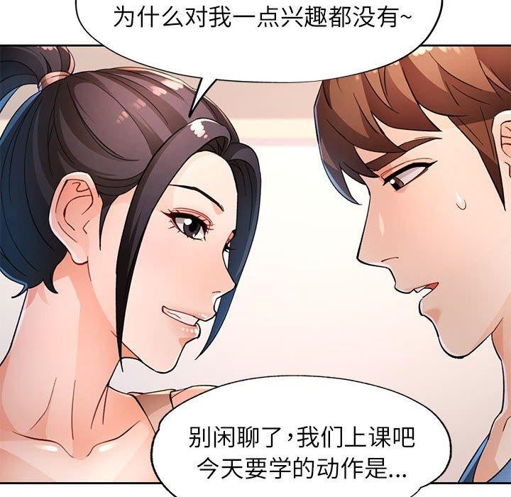 [韩国漫画] 脱轨关系 剧情,女教师,巨乳大奶#[136P]-17