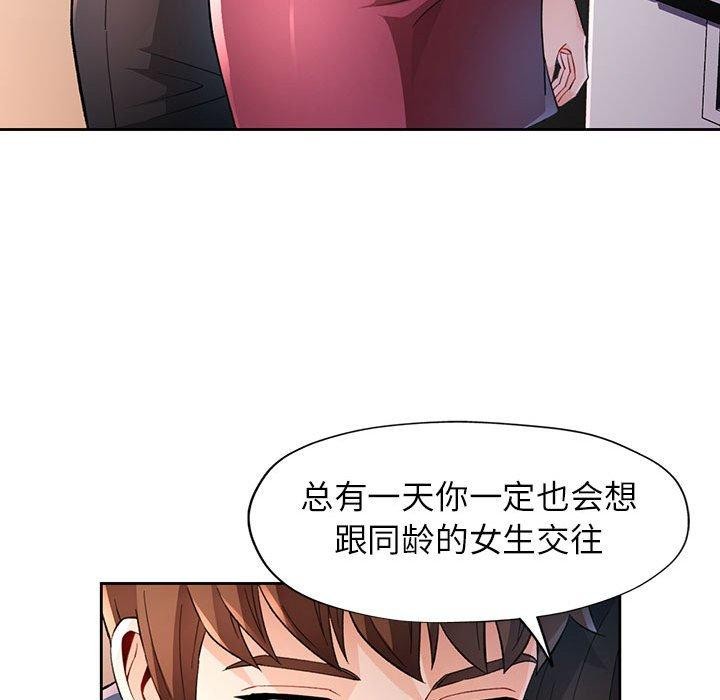 [韩国漫画] 脱轨关系 剧情,女教师,巨乳大奶#[130P]-43