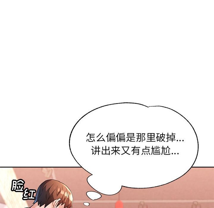 [韩国漫画] 脱轨关系 剧情,女教师,巨乳大奶#[129P]-15