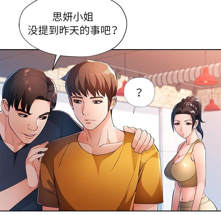 [韩国漫画] 脱轨关系 剧情,女教师,巨乳大奶#[131P]-117