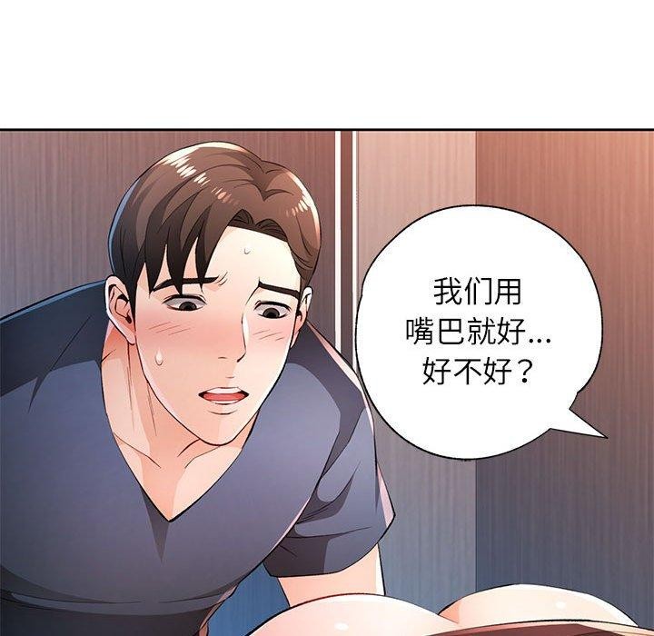 [韩国漫画] 脱轨关系 剧情,女教师,巨乳大奶#[131P]-38