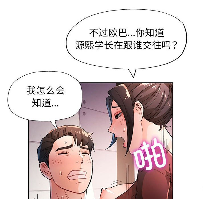 [韩国漫画] 脱轨关系 剧情,女教师,巨乳大奶#[133P]-121