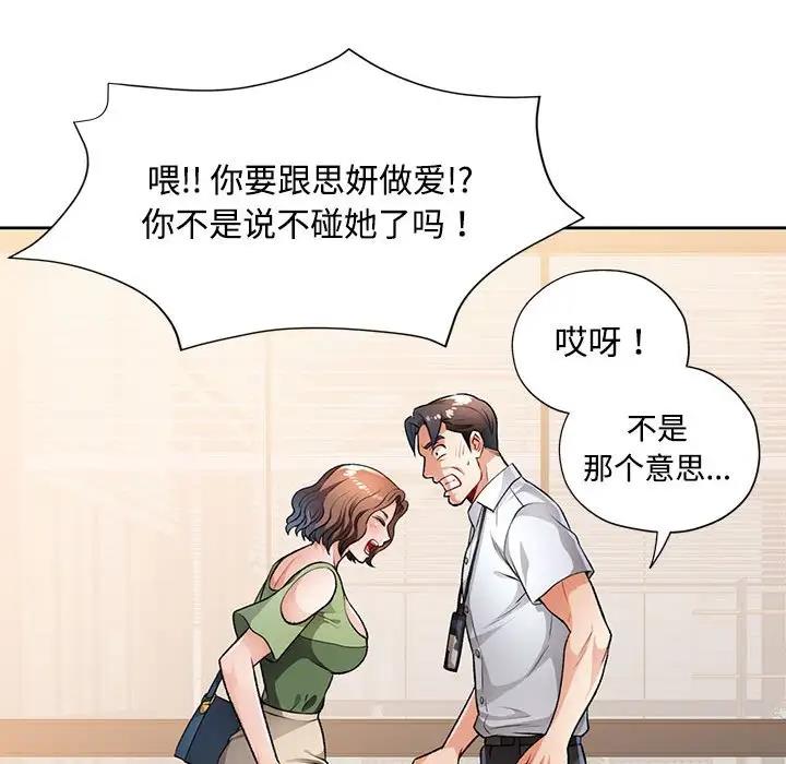 [韩国漫画] 脱轨关系 剧情,女教师,巨乳大奶#[169P]-85