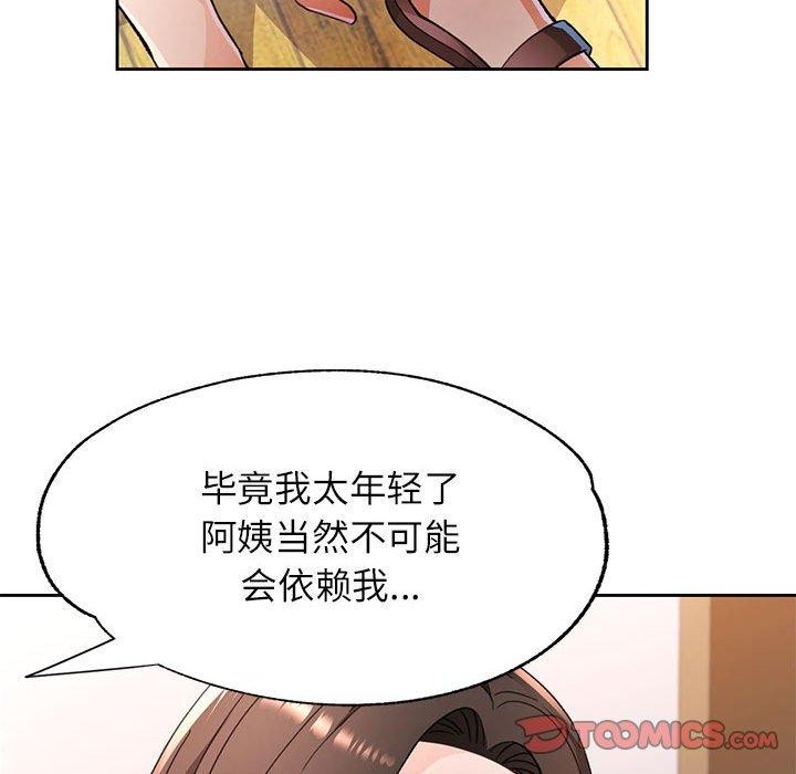 [韩国漫画] 脱轨关系 剧情,女教师,巨乳大奶#[139P]-21