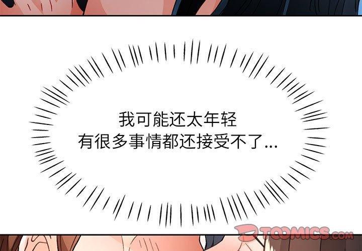 [韩国漫画] 脱轨关系 剧情,女教师,巨乳大奶#[140P]-3